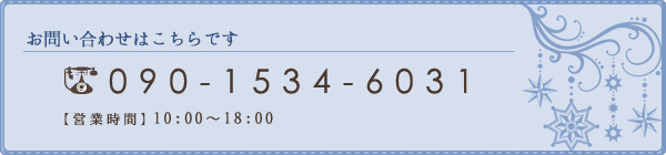 090-1534-6031